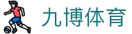 九博体育|jn体育 - (中国)绥化九博体育实业集团有限公司欢迎您